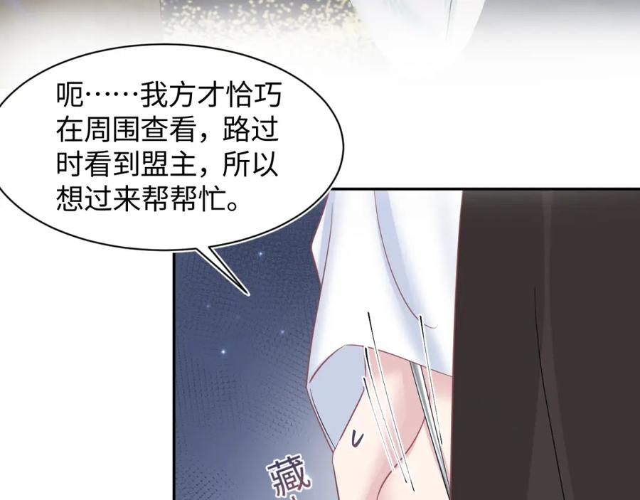 【快穿】绝美白莲在线教学 第107话 背刺盟主？ 第17页