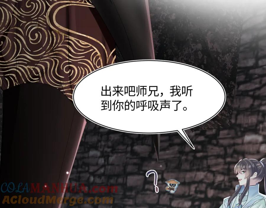 【快穿】绝美白莲在线教学 第107话 背刺盟主？ 第52页