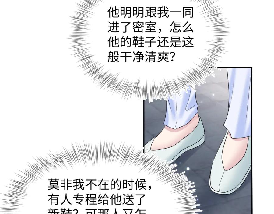 【快穿】绝美白莲在线教学 第107话 背刺盟主？ 第84页
