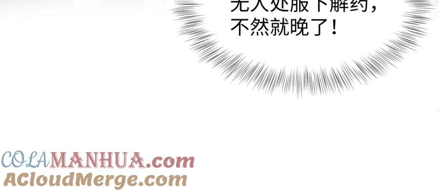 【快穿】绝美白莲在线教学 第107话 背刺盟主？ 第49页