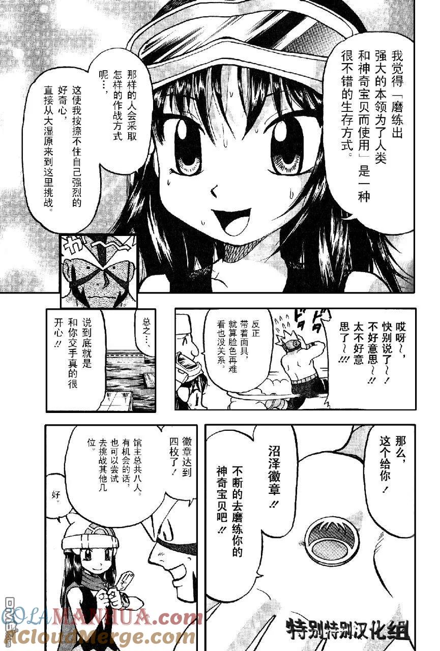 神奇宝贝特別篇 - 第366话 - 第15张图