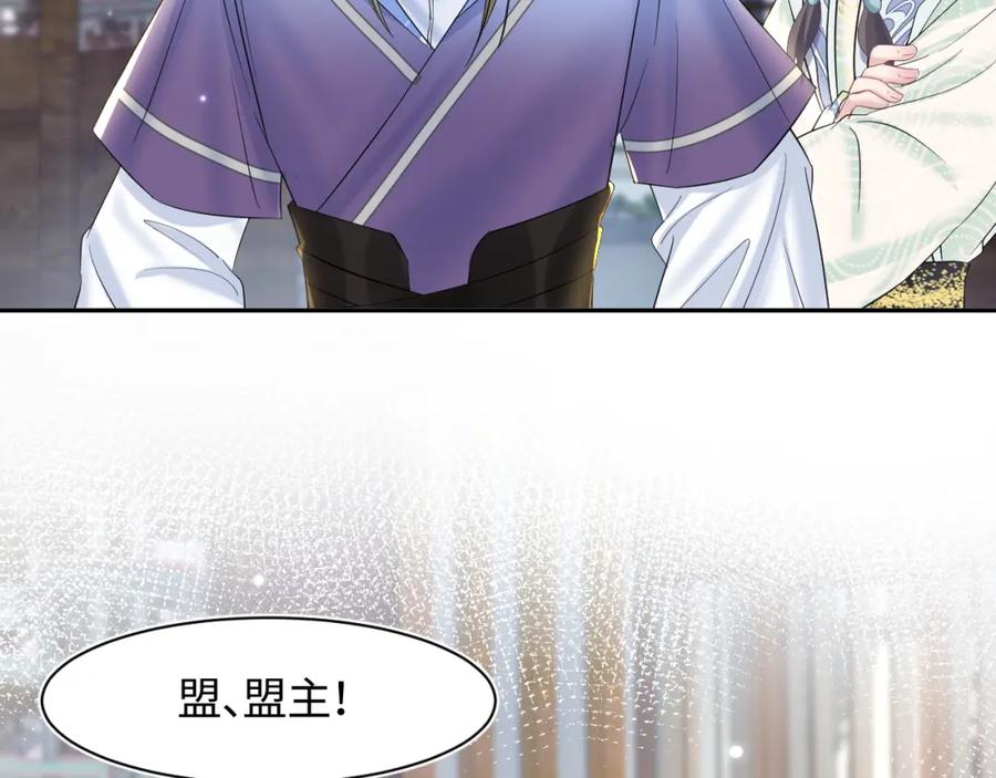 【快穿】绝美白莲在线教学 第107话 背刺盟主？ 第14页