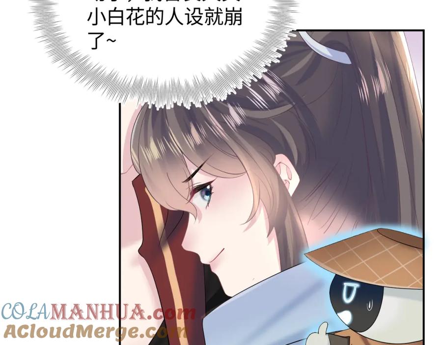 【快穿】绝美白莲在线教学 第107话 背刺盟主？ 第58页