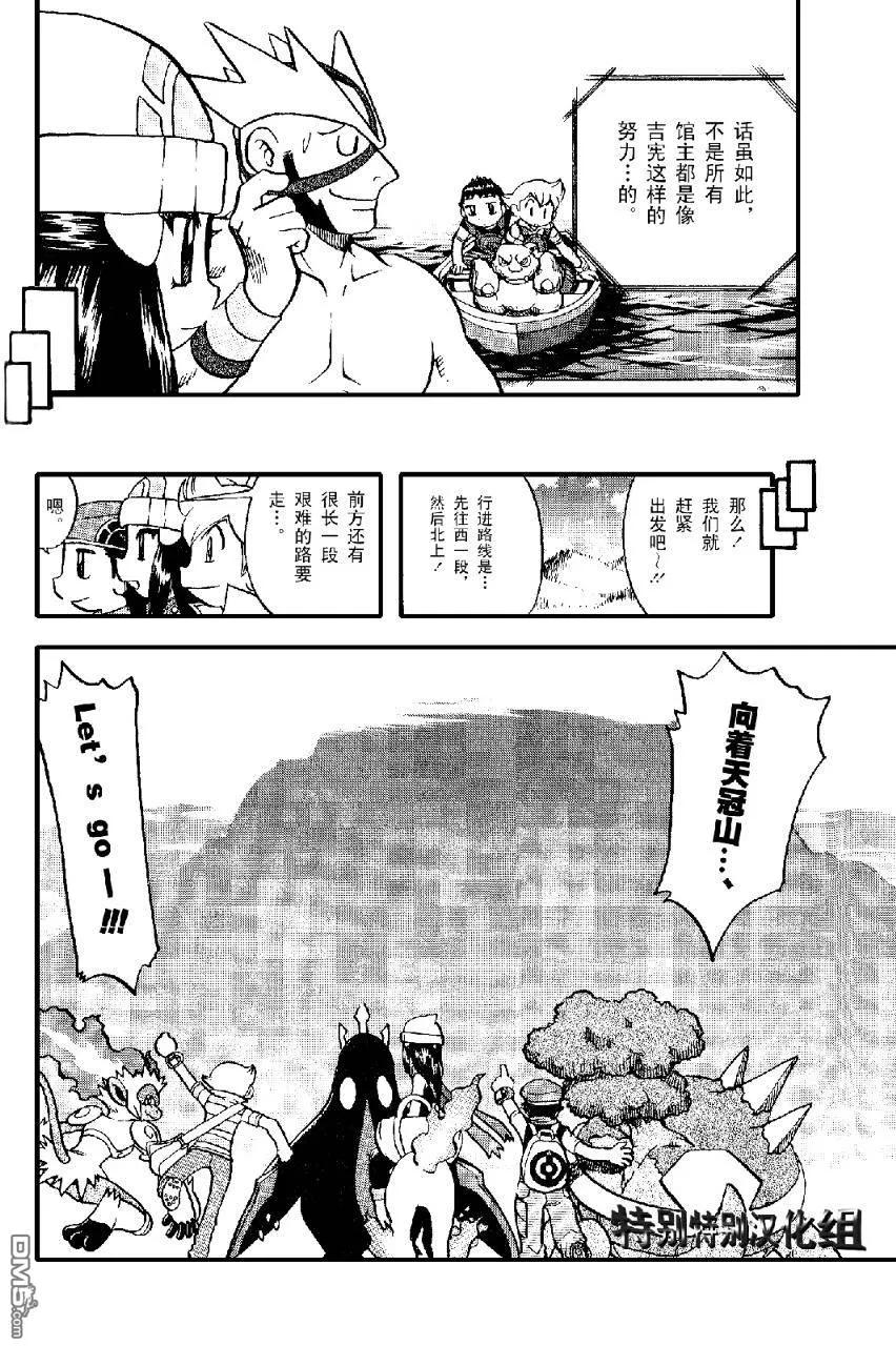 神奇宝贝特別篇 - 第366话 - 第16张图