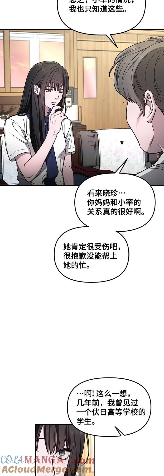 如出一辙的女儿 第106话 第40页