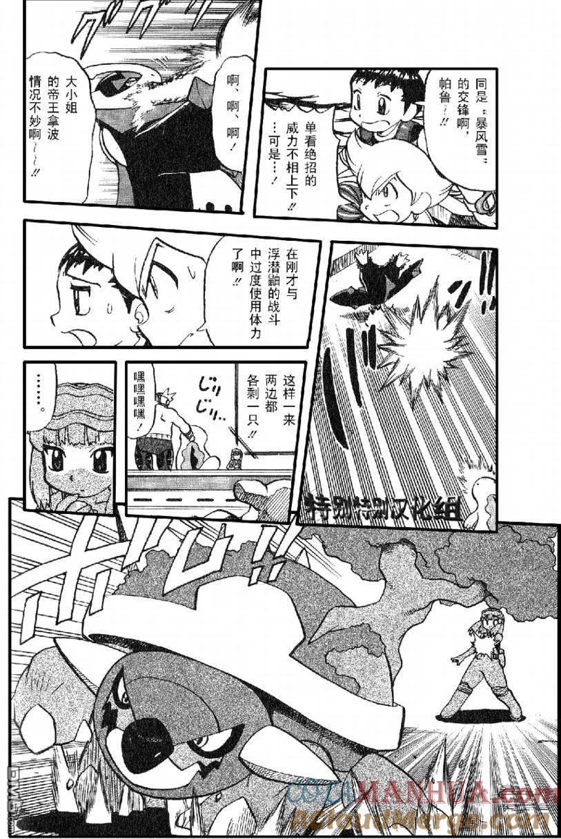 神奇宝贝特別篇 - 第366话 - 第5张图