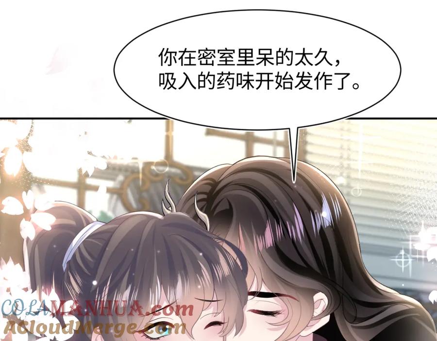 【快穿】绝美白莲在线教学 第107话 背刺盟主？ 第67页