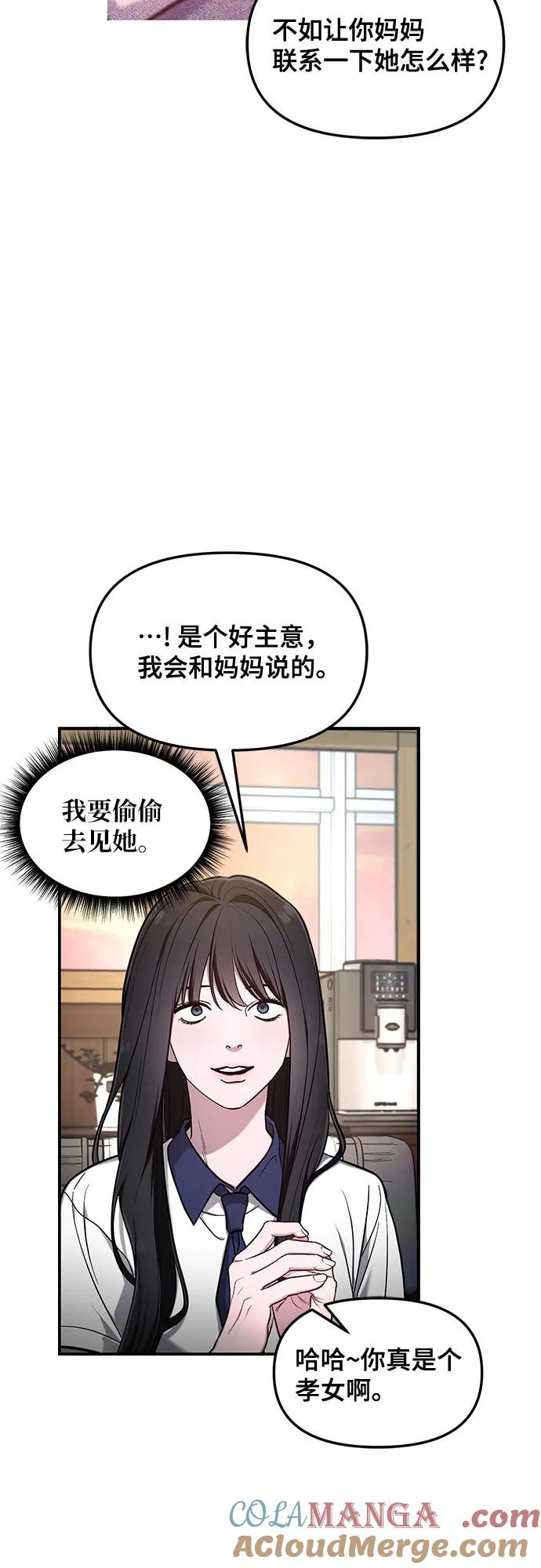 如出一辙的女儿 第106话 第43页