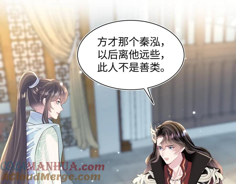 【快穿】绝美白莲在线教学 第107话 背刺盟主？ 第61页
