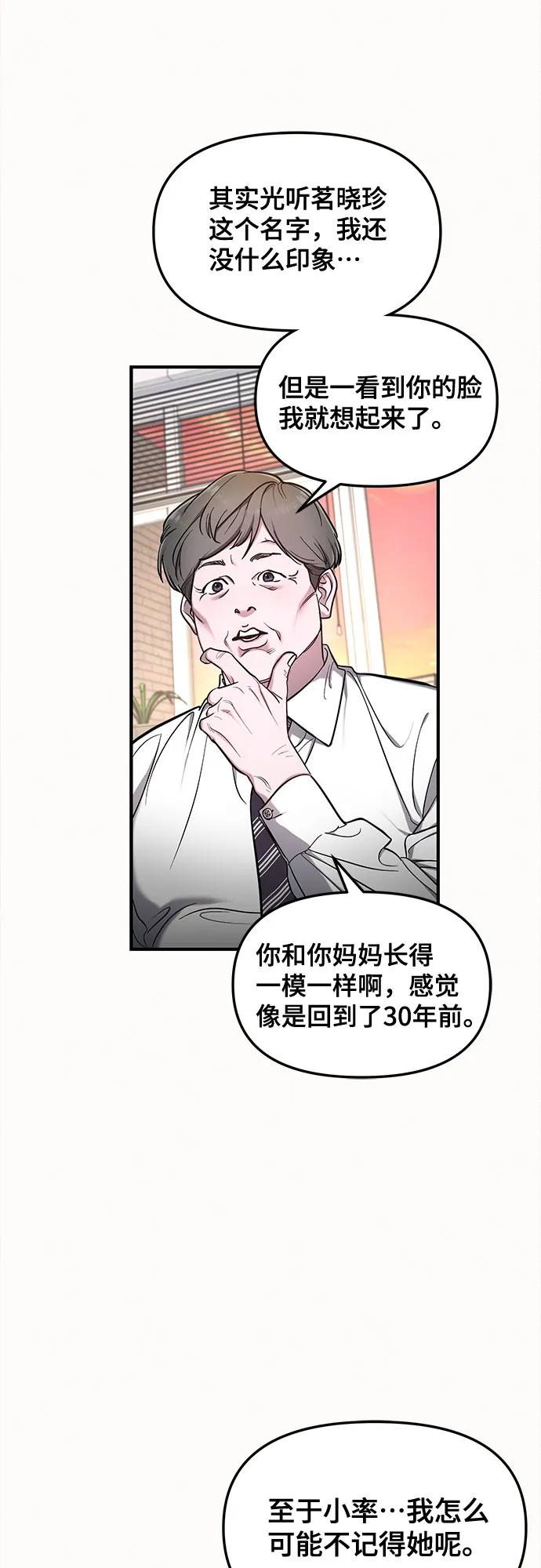 如出一辙的女儿 第106话 第32页