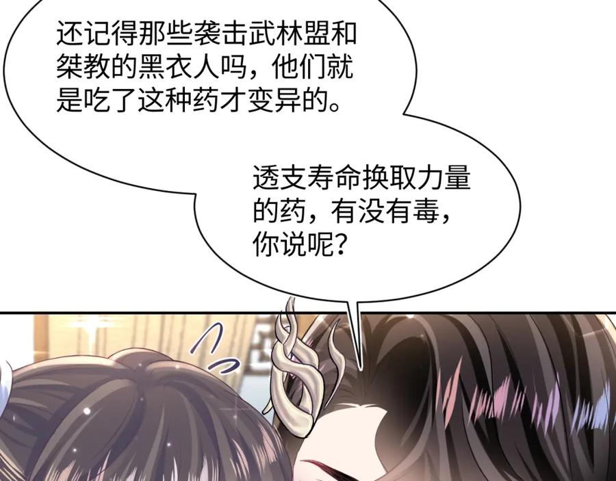 【快穿】绝美白莲在线教学 第107话 背刺盟主？ 第69页
