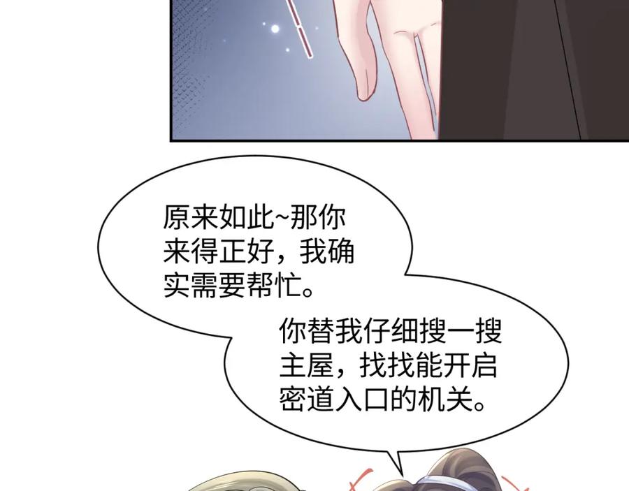 【快穿】绝美白莲在线教学 第107话 背刺盟主？ 第18页