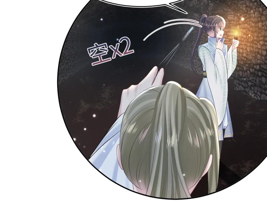 【快穿】绝美白莲在线教学 第107话 背刺盟主？ 第32页