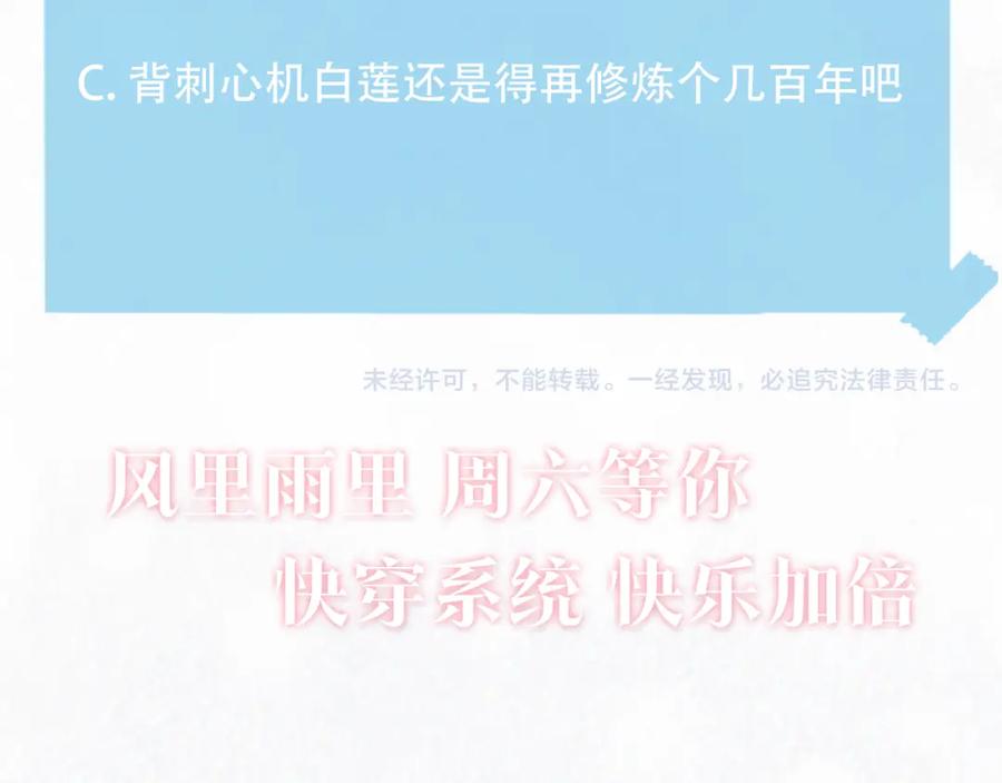 【快穿】绝美白莲在线教学 第107话 背刺盟主？ 第96页