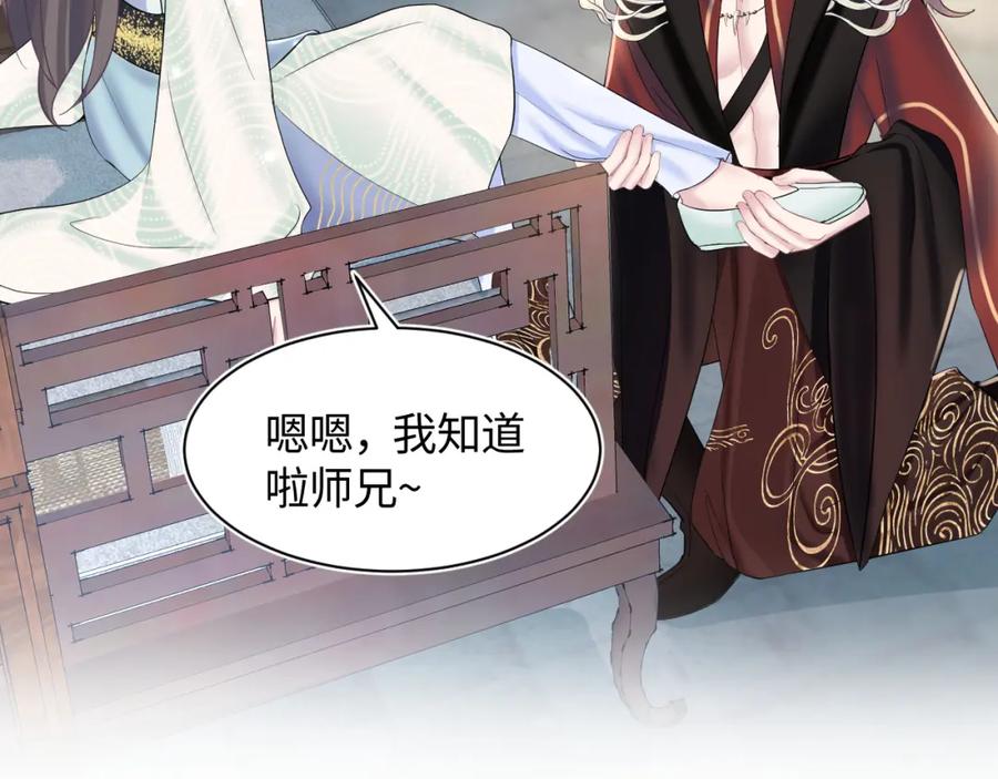 【快穿】绝美白莲在线教学 第107话 背刺盟主？ 第62页