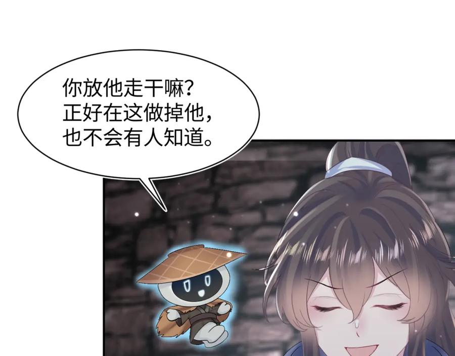 【快穿】绝美白莲在线教学 第107话 背刺盟主？ 第50页
