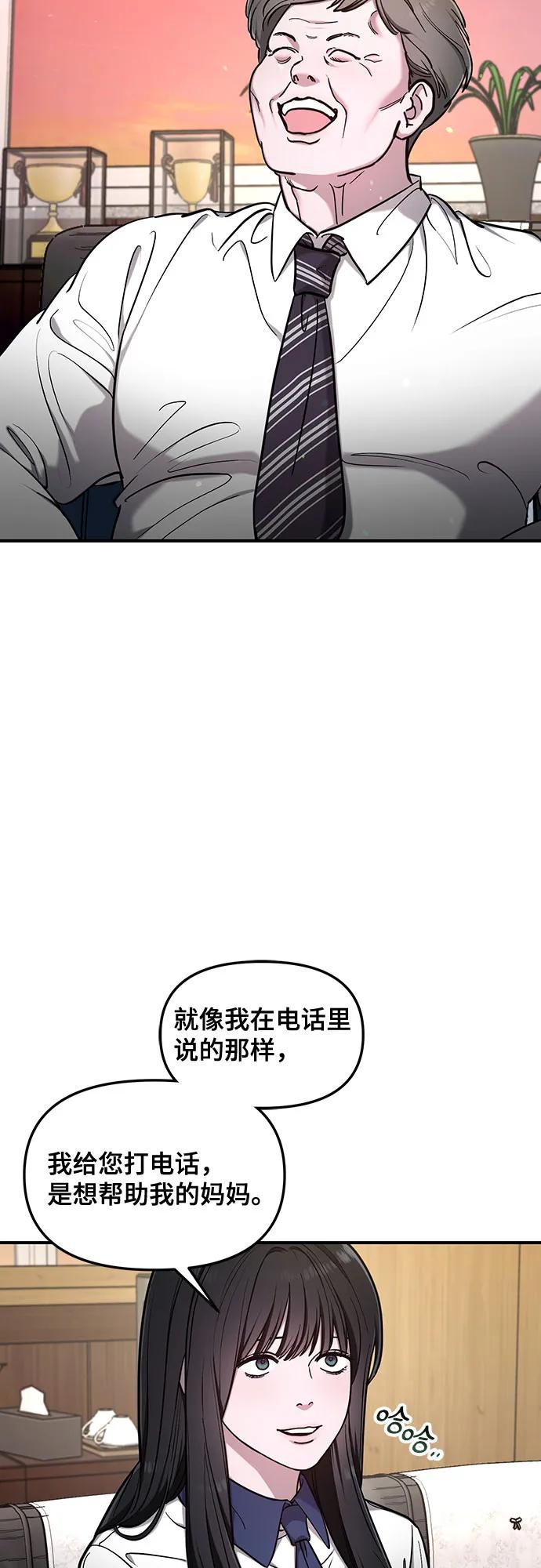 如出一辙的女儿 第106话 第26页