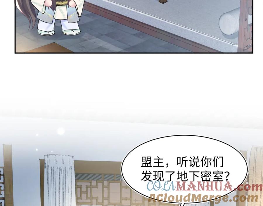 【快穿】绝美白莲在线教学 第107话 背刺盟主？ 第79页