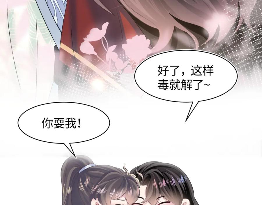 【快穿】绝美白莲在线教学 第107话 背刺盟主？ 第74页