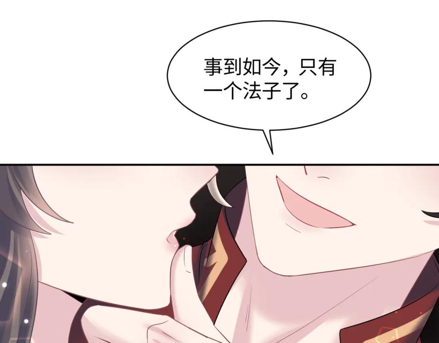 【快穿】绝美白莲在线教学 第107话 背刺盟主？ 第71页