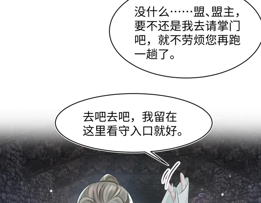 【快穿】绝美白莲在线教学 第107话 背刺盟主？ 第47页