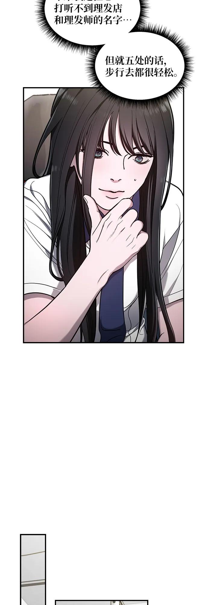 如出一辙的女儿 第106话 第48页