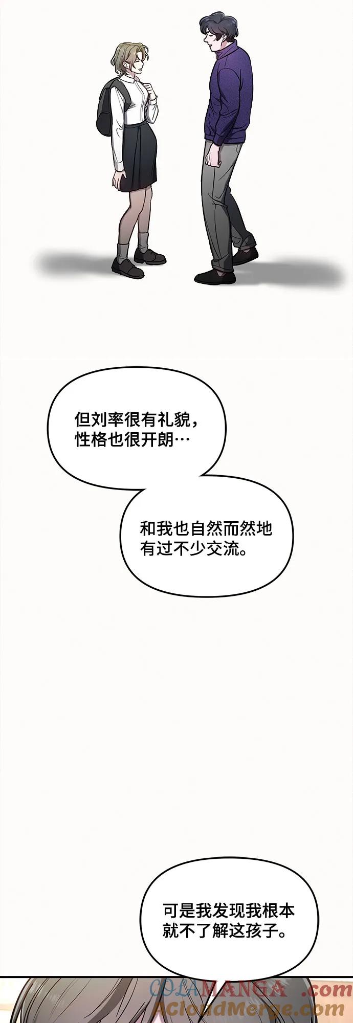 如出一辙的女儿 第106话 第34页