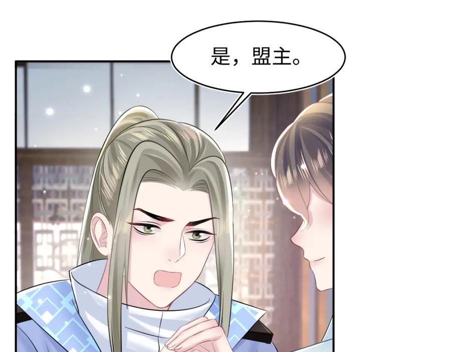 【快穿】绝美白莲在线教学 第107话 背刺盟主？ 第21页