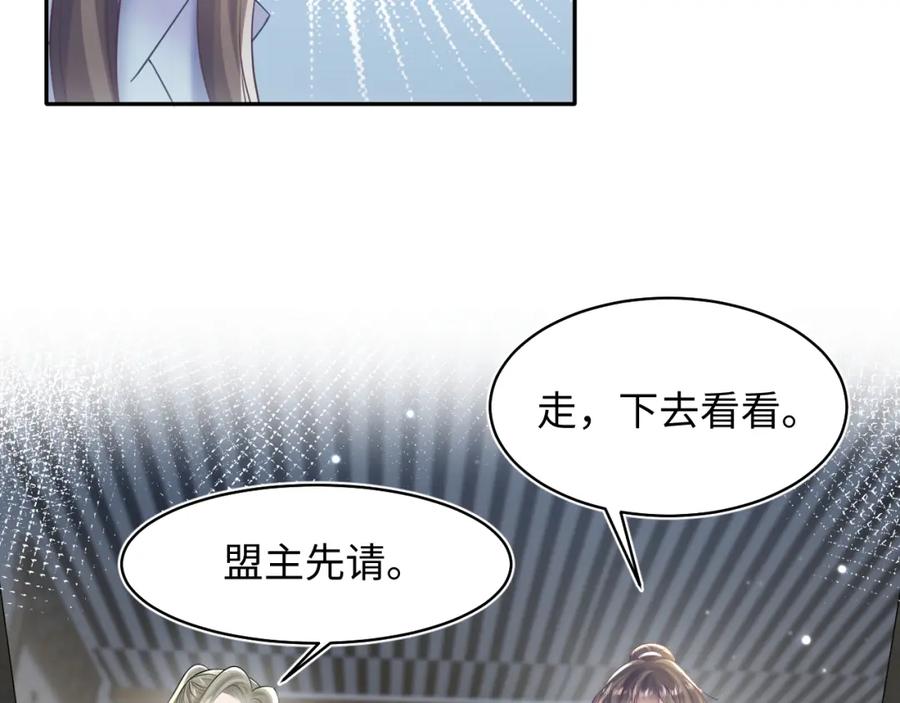 【快穿】绝美白莲在线教学 第107话 背刺盟主？ 第26页