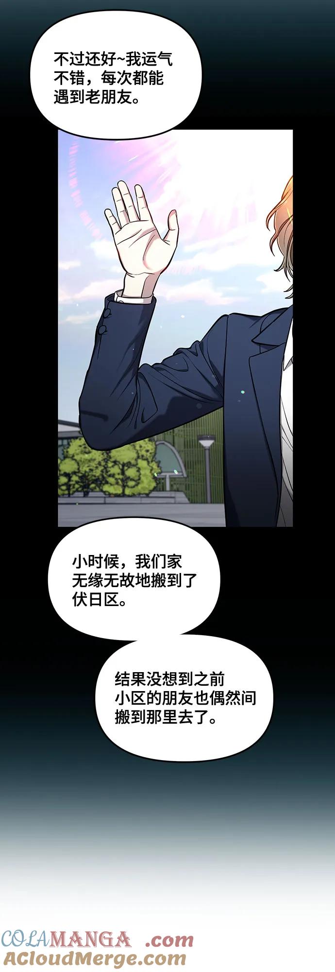 如出一辙的女儿 第106话 第52页