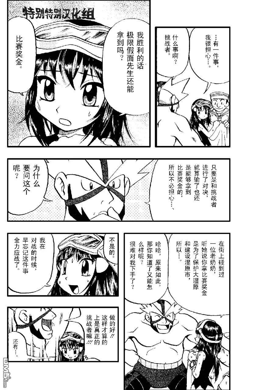 神奇宝贝特別篇 - 第366话 - 第14张图