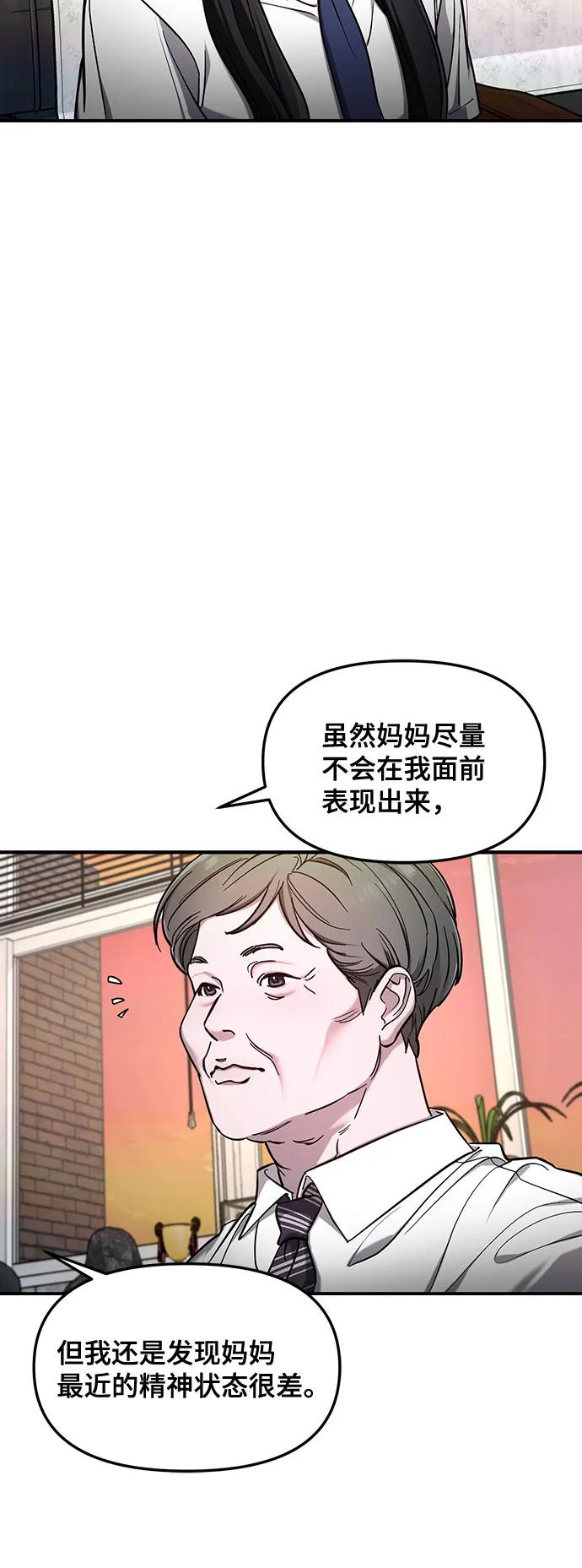 如出一辙的女儿 第106话 第27页