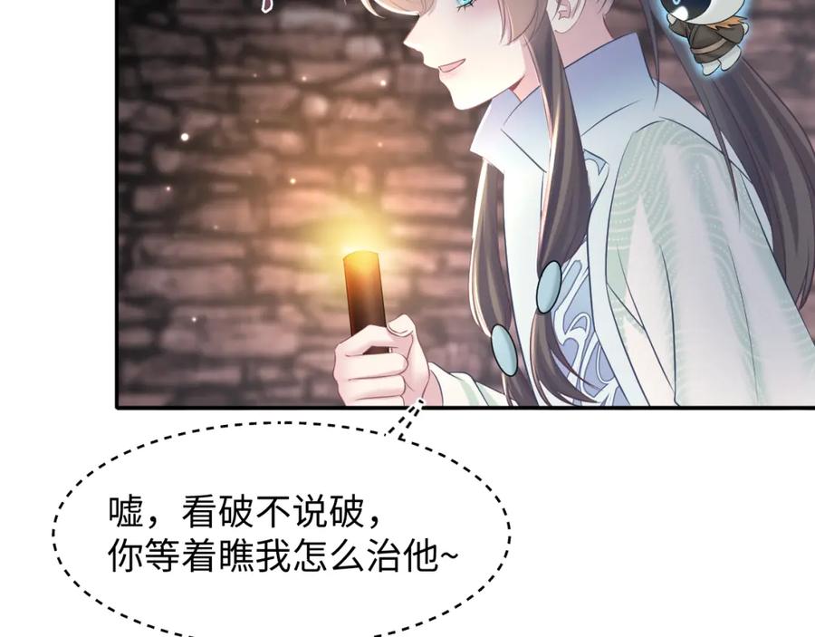 【快穿】绝美白莲在线教学 第107话 背刺盟主？ 第29页