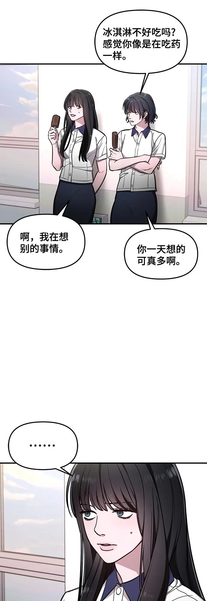 如出一辙的女儿 第106话 第14页