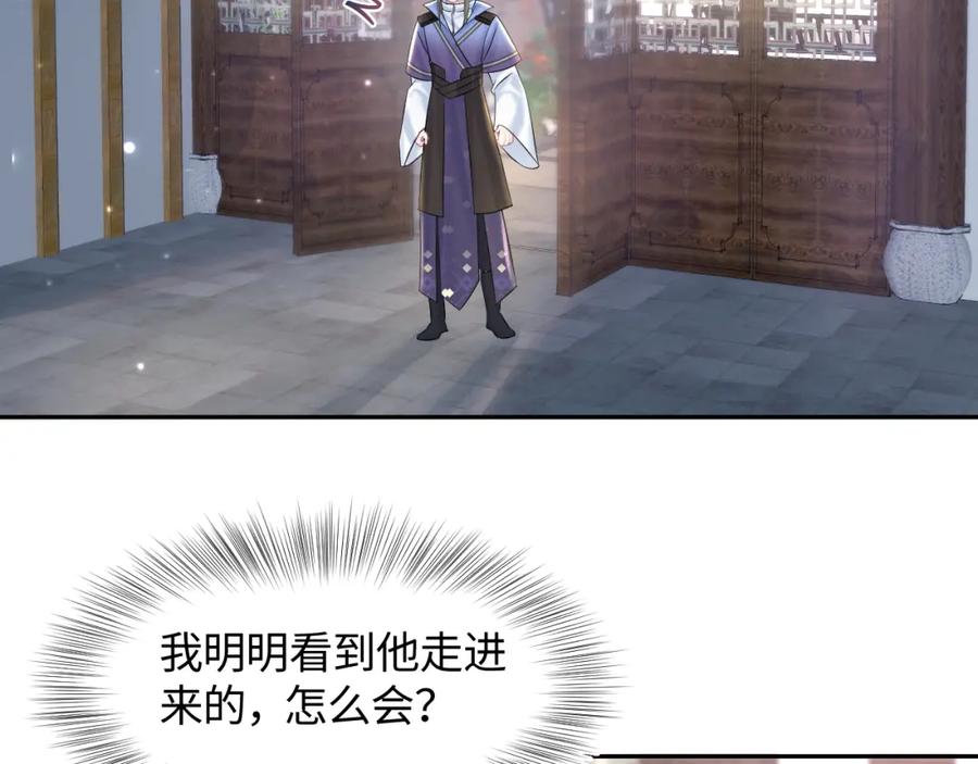 【快穿】绝美白莲在线教学 第107话 背刺盟主？ 第11页