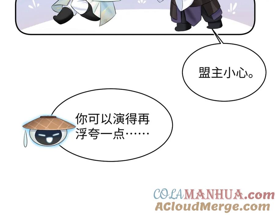 【快穿】绝美白莲在线教学 第107话 背刺盟主？ 第40页