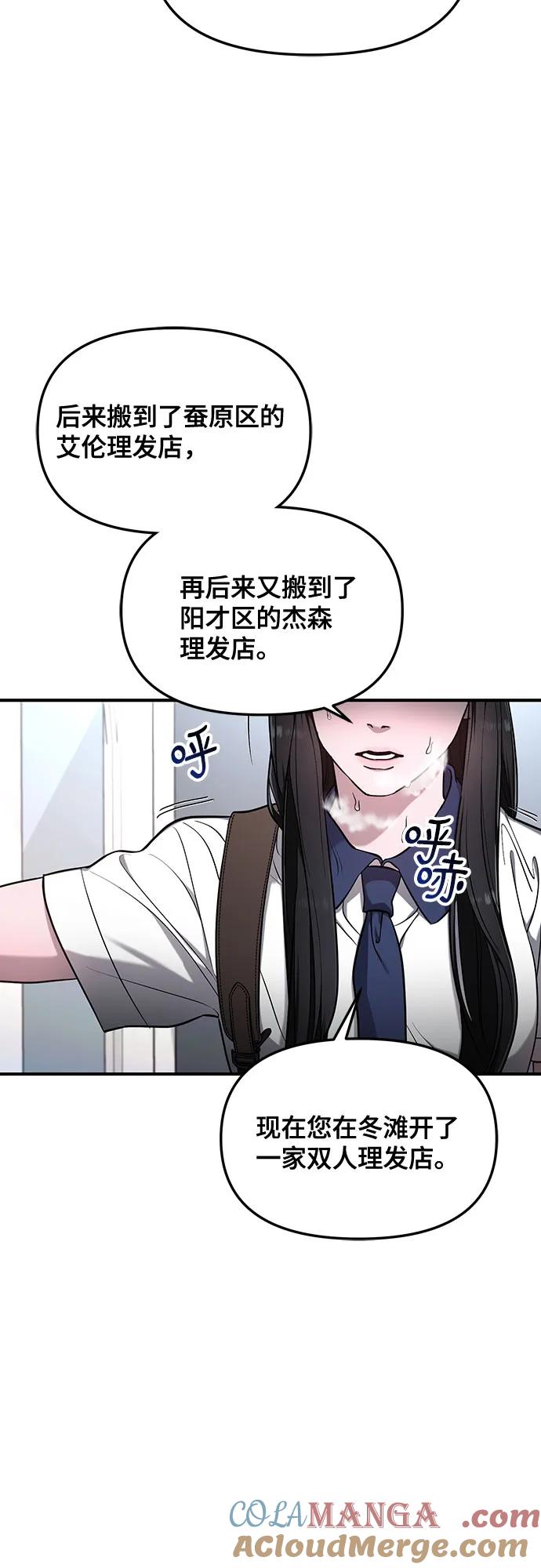 如出一辙的女儿 第106话 第58页