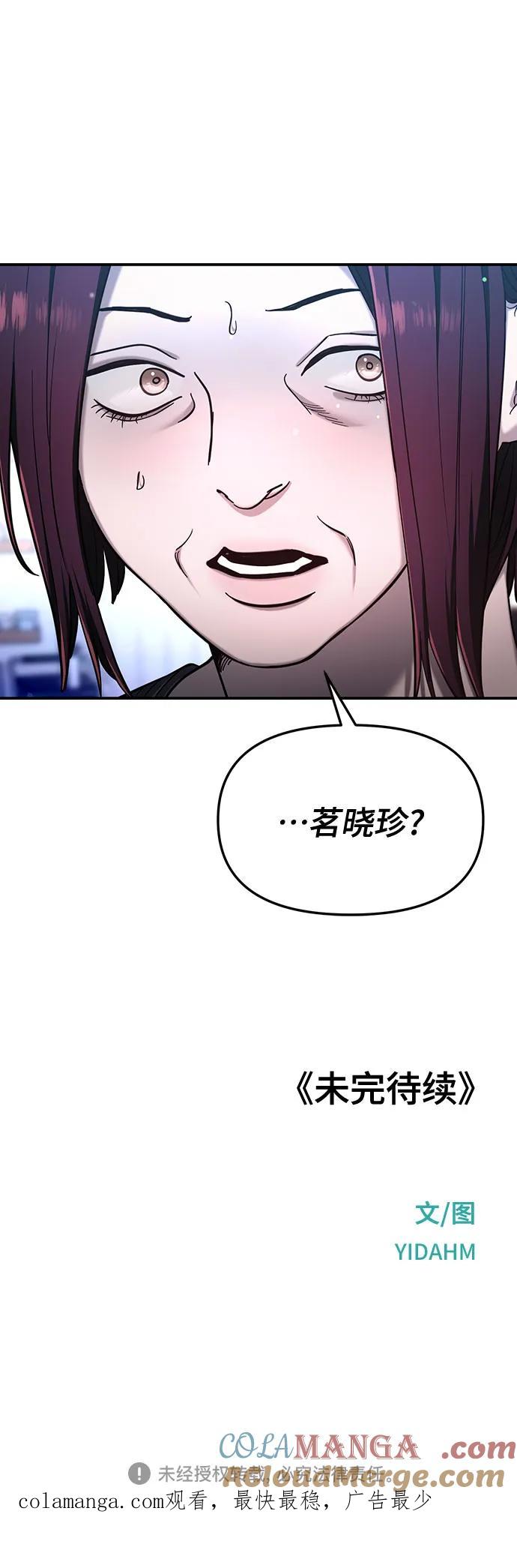 如出一辙的女儿 第106话 第61页
