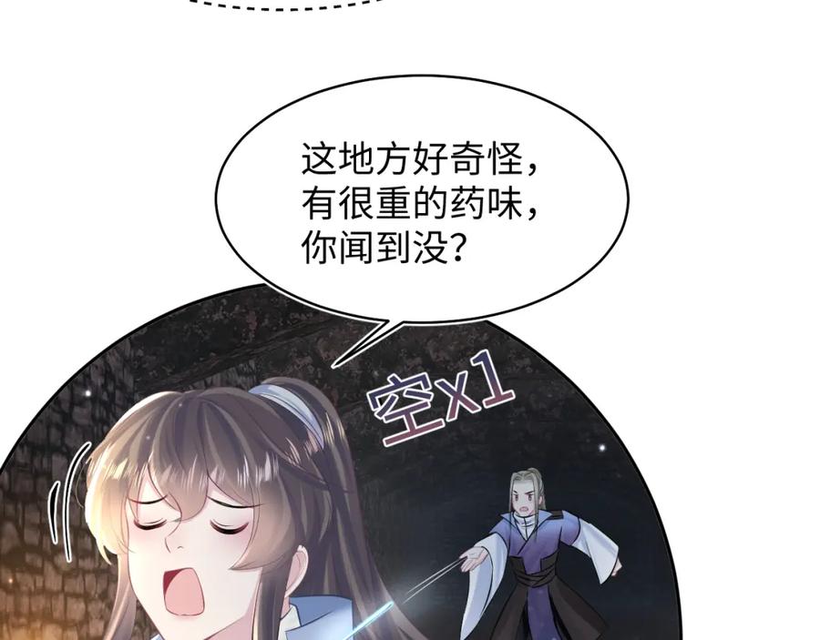 【快穿】绝美白莲在线教学 第107话 背刺盟主？ 第30页