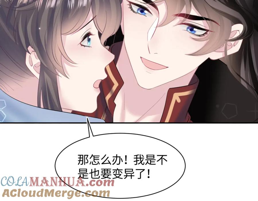 【快穿】绝美白莲在线教学 第107话 背刺盟主？ 第70页
