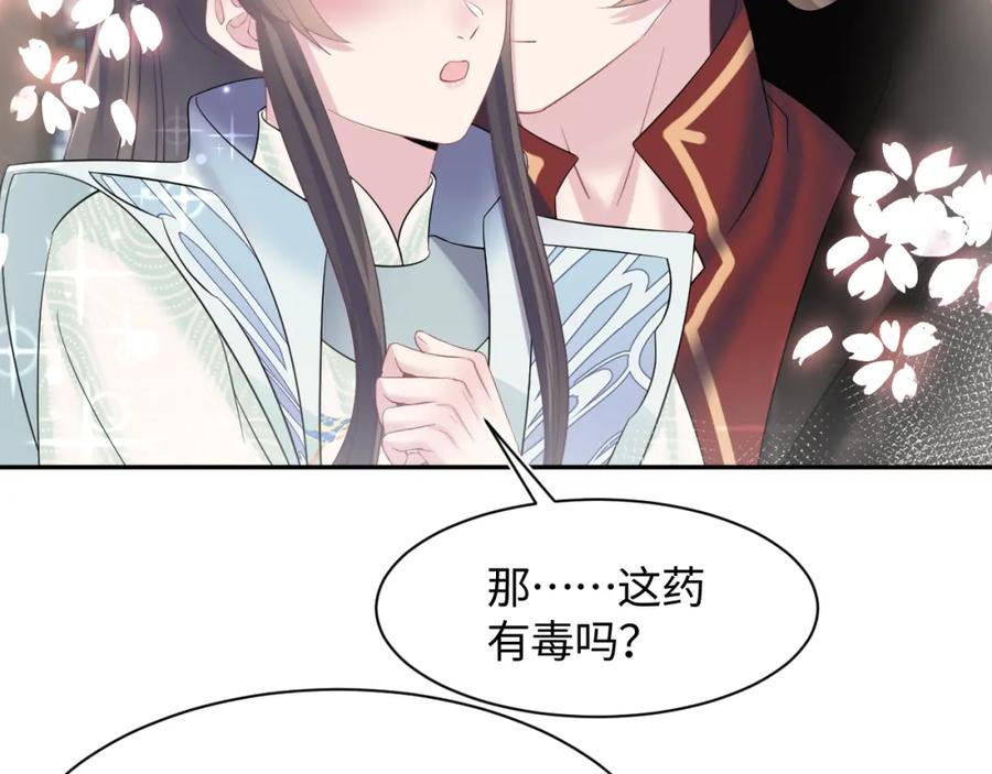 【快穿】绝美白莲在线教学 第107话 背刺盟主？ 第68页