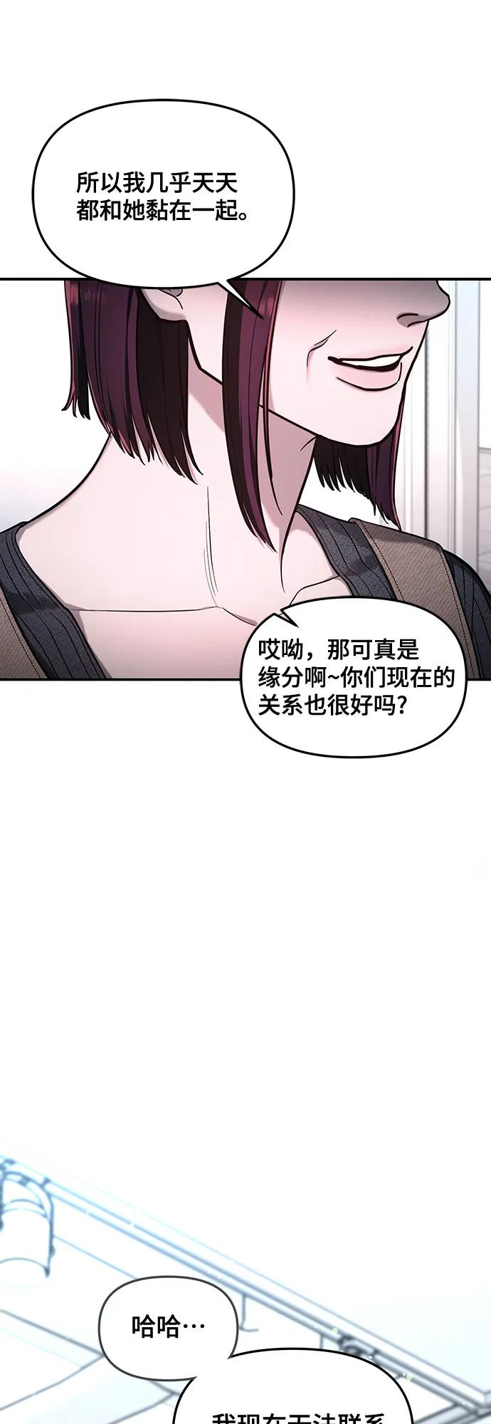 如出一辙的女儿 第106话 第53页