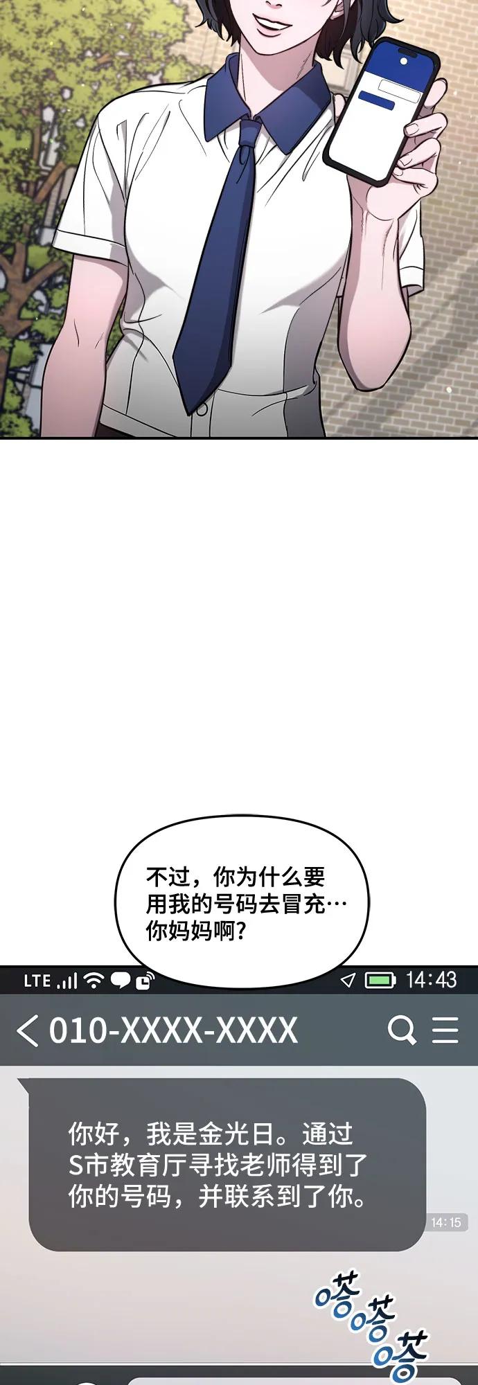 如出一辙的女儿 第106话 第18页
