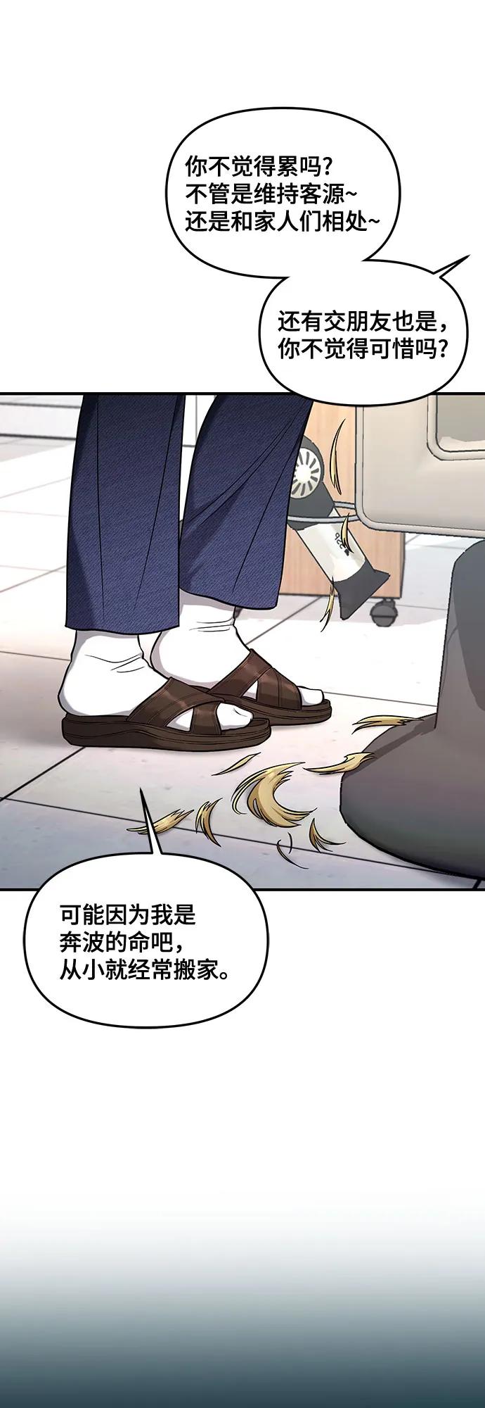 如出一辙的女儿 第106话 第51页