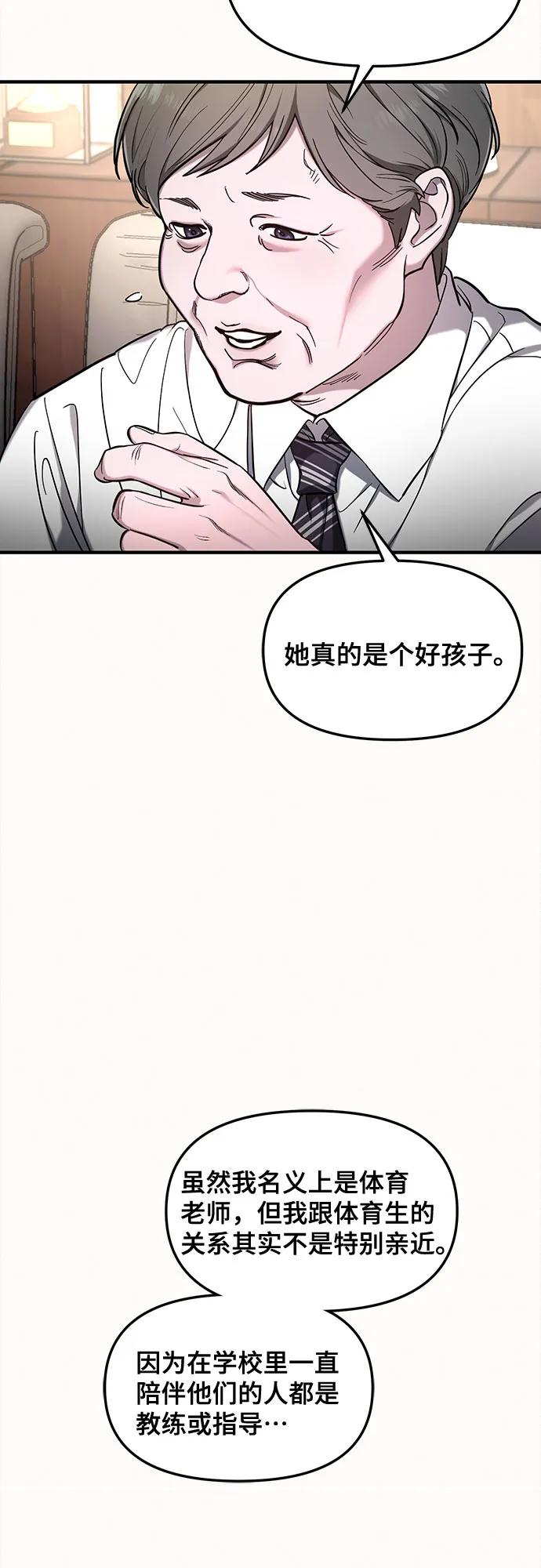 如出一辙的女儿 第106话 第33页