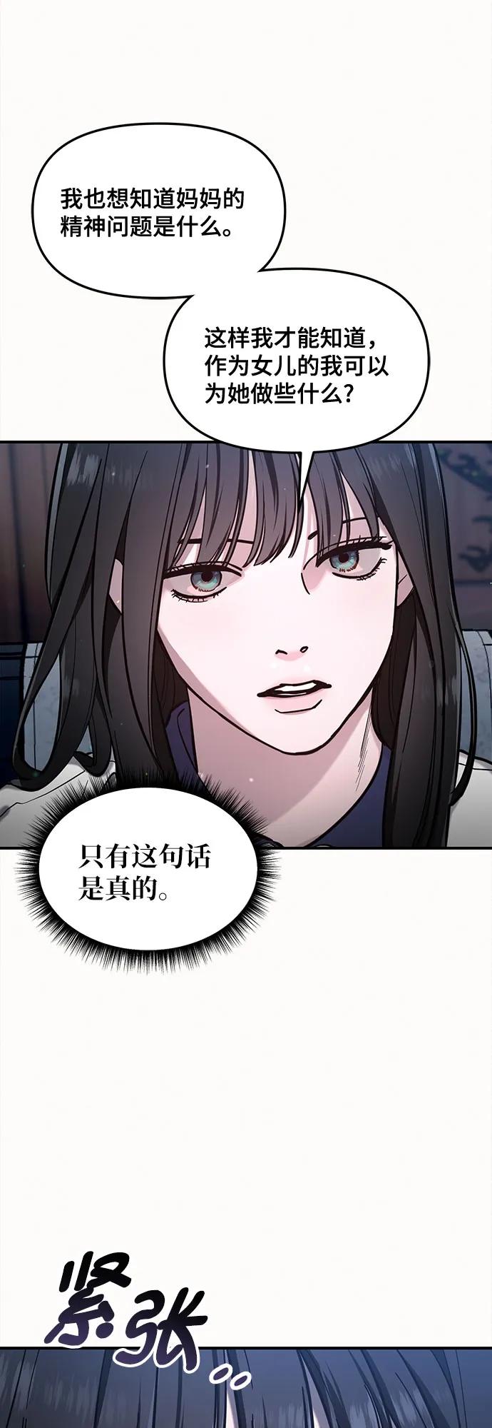 如出一辙的女儿 第106话 第30页