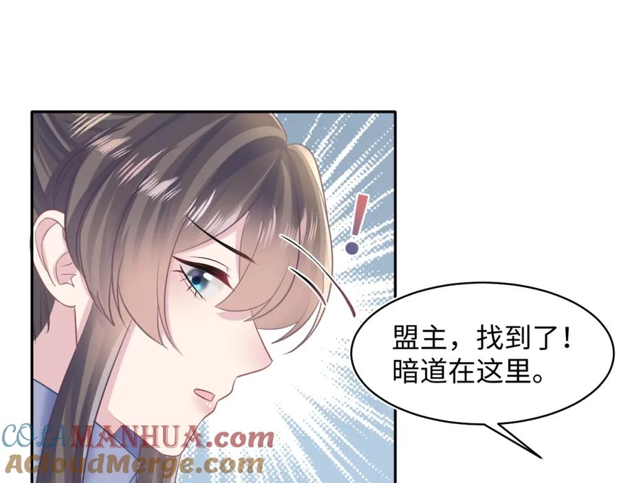【快穿】绝美白莲在线教学 第107话 背刺盟主？ 第25页