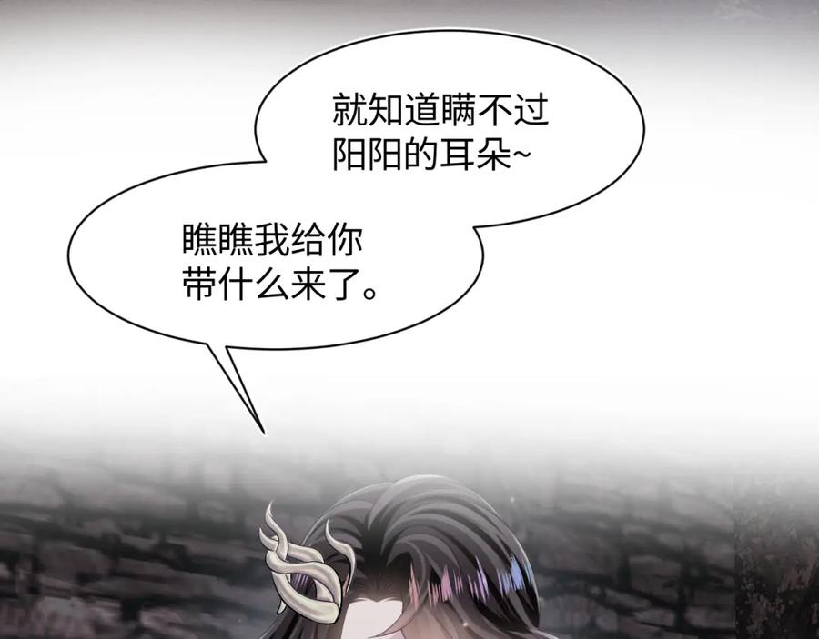 【快穿】绝美白莲在线教学 第107话 背刺盟主？ 第54页