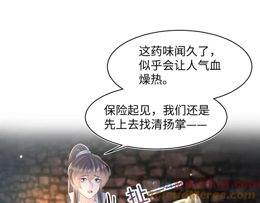 【快穿】绝美白莲在线教学 第107话 背刺盟主？ 第37页