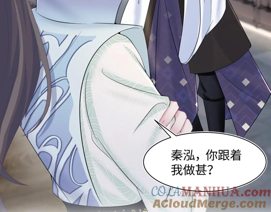 【快穿】绝美白莲在线教学 第107话 背刺盟主？ 第16页
